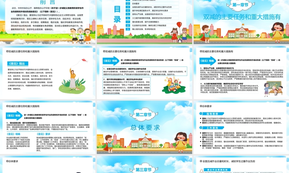 关于进一步减轻义务教育阶段学生作业负担和校外培训负担》深入推进“双减”工作PPT.pptx