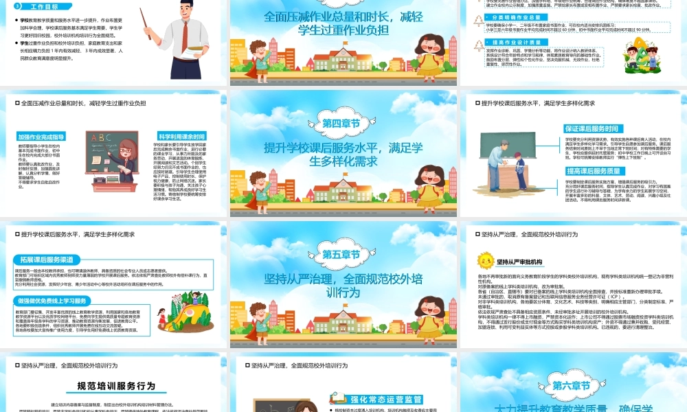 关于进一步减轻义务教育阶段学生作业负担和校外培训负担》深入推进“双减”工作PPT.pptx