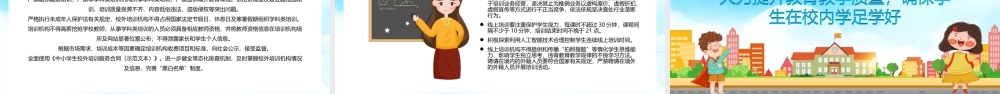 关于进一步减轻义务教育阶段学生作业负担和校外培训负担》深入推进“双减”工作PPT.pptx