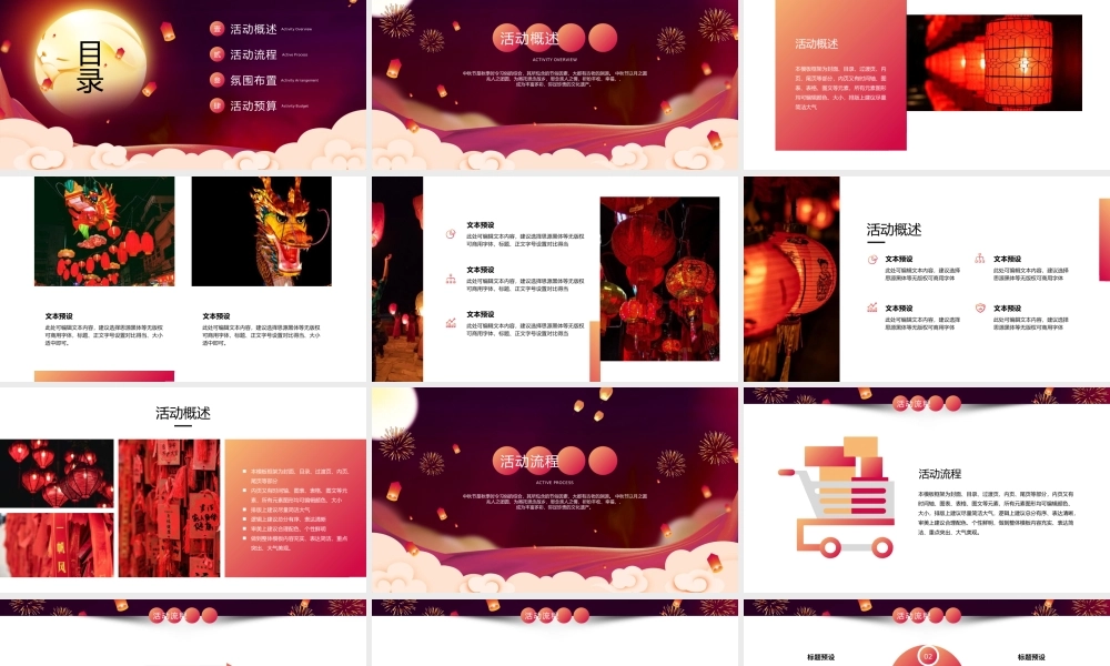 中秋节活动策划活动方案PPT模板下载.pptx