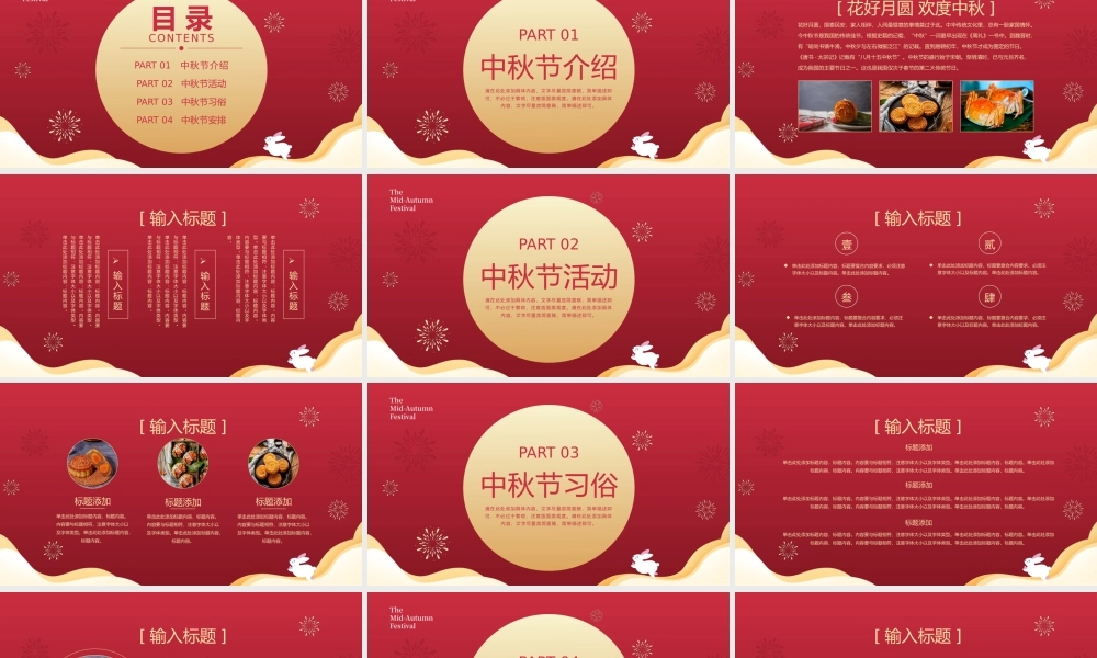 喜迎中秋佳节宣传介绍PPT模板下载.pptx