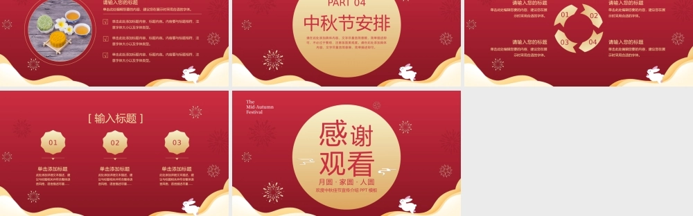喜迎中秋佳节宣传介绍PPT模板下载.pptx