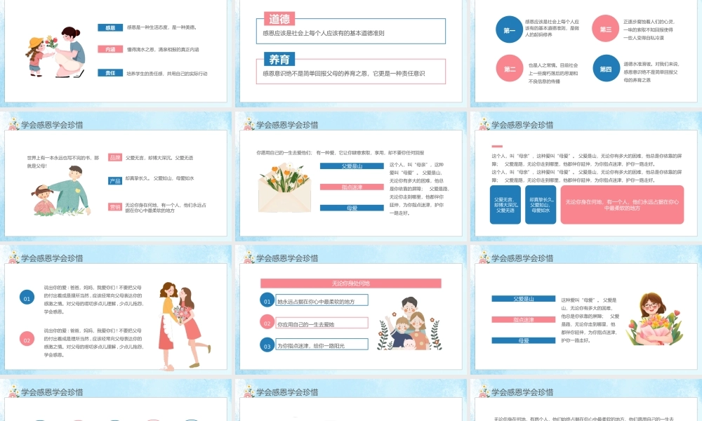 小学生感恩教育主题班会与李敬父母主题班会课件模板.pptx