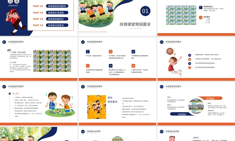 小学体育、英语、音乐开学第一课课件模板.pptx