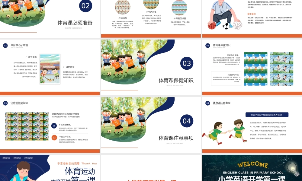 小学体育、英语、音乐开学第一课课件模板.pptx