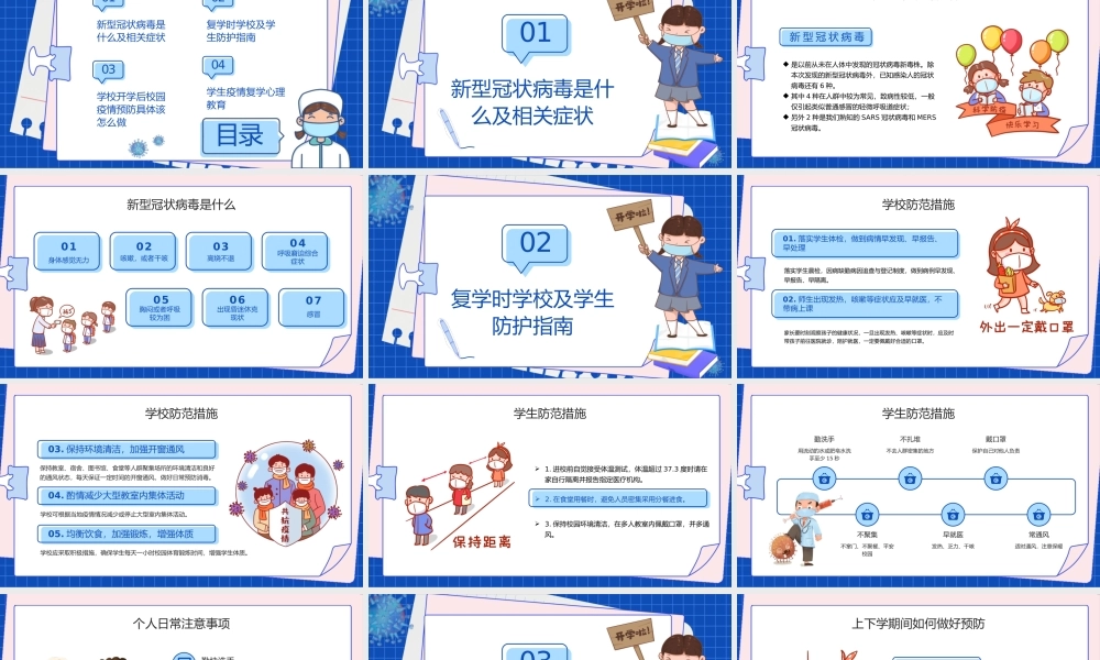 开学季校园防疫开学第一课主题班会模板（三版）.pptx