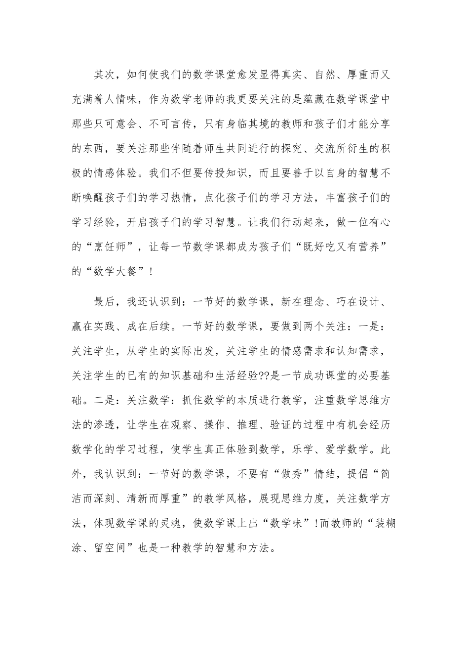 4篇2021年幼儿园国培心得合集.docx_第2页