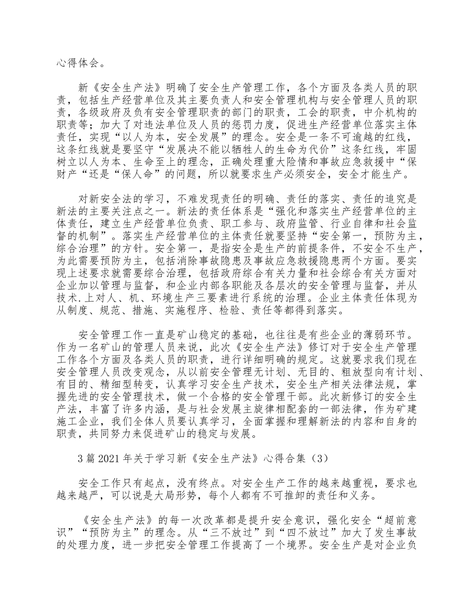 3篇2021年关于学习新《安全生产法》心得合集.docx_第2页