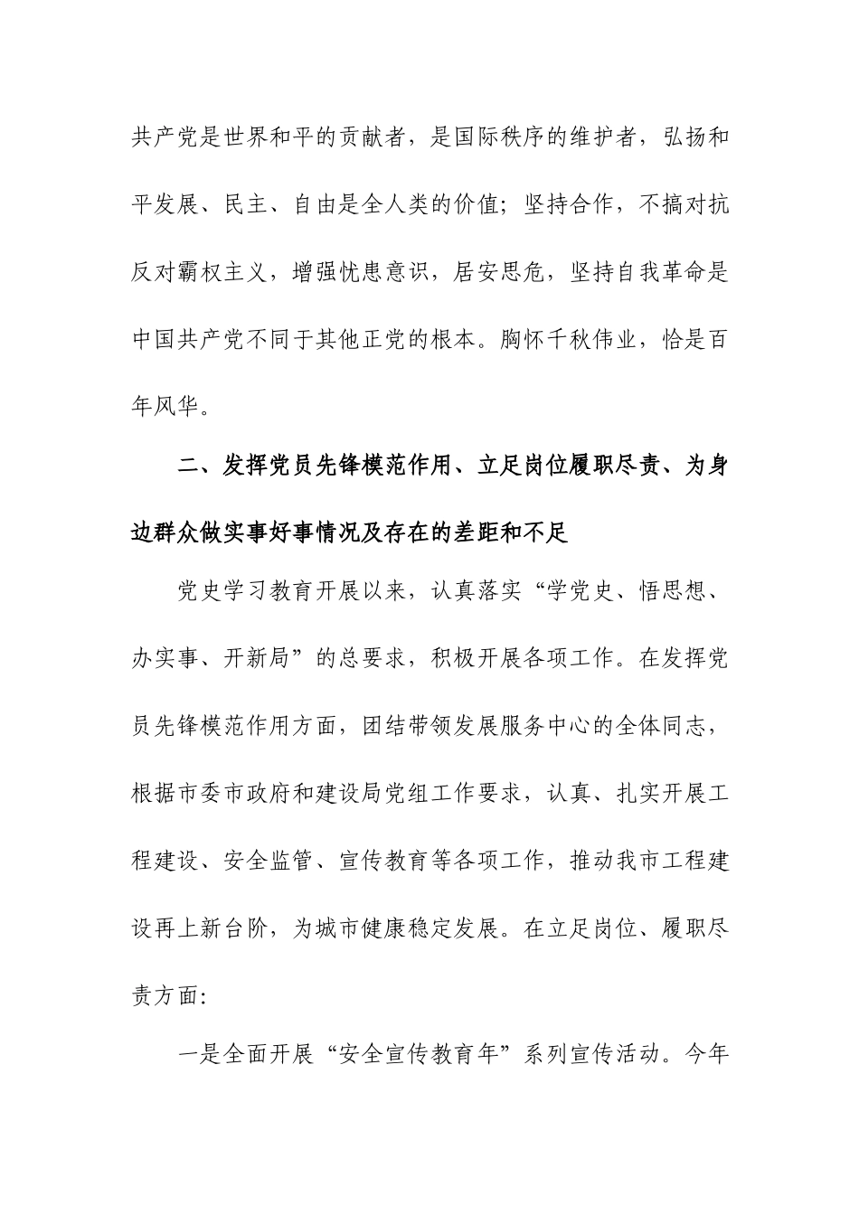 发挥党员先锋模范作用、立足岗位履职尽责、为身边群众做实事好事情况及存在的差距和不足个人检视剖析材料.docx_第2页