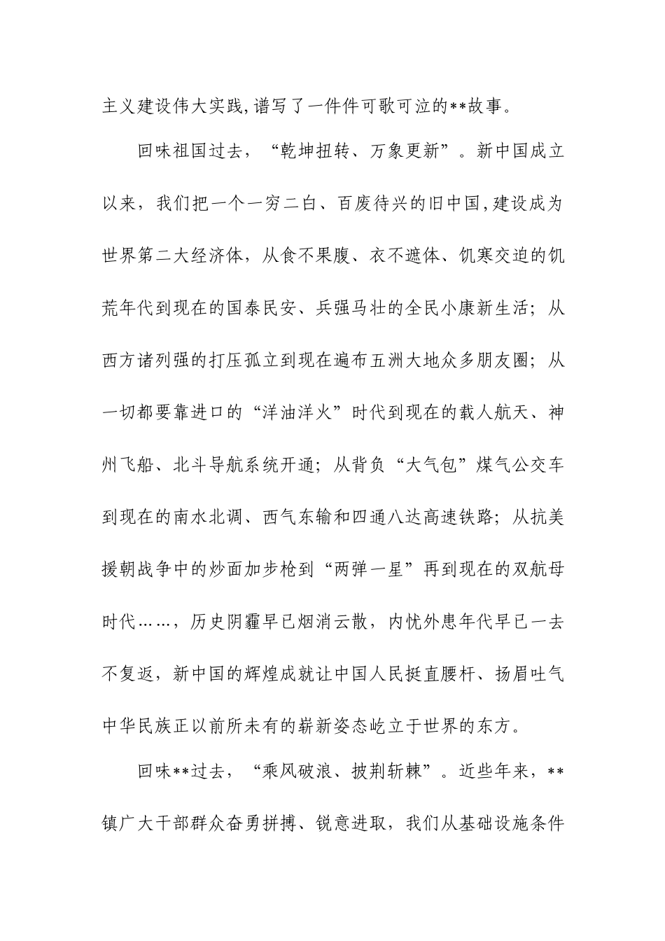 乡镇党委书记在“向国旗敬礼、赞伟大祖国”迎国庆、升国旗仪式上的讲话.docx_第2页