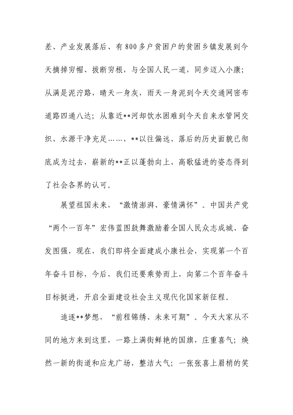 乡镇党委书记在“向国旗敬礼、赞伟大祖国”迎国庆、升国旗仪式上的讲话.docx_第3页