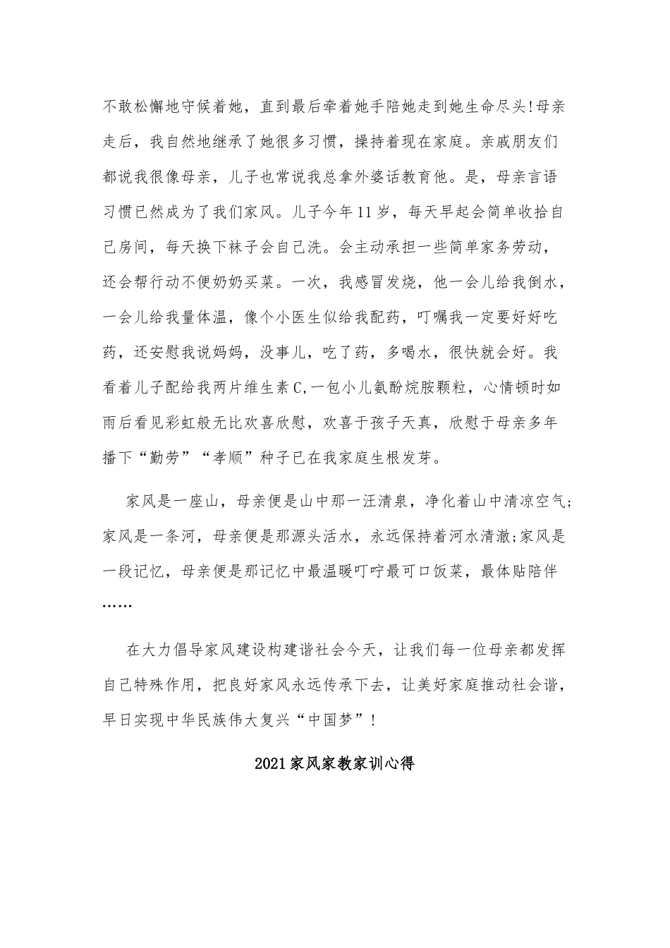 4篇2021家风家教家训心得供借鉴.docx_第3页