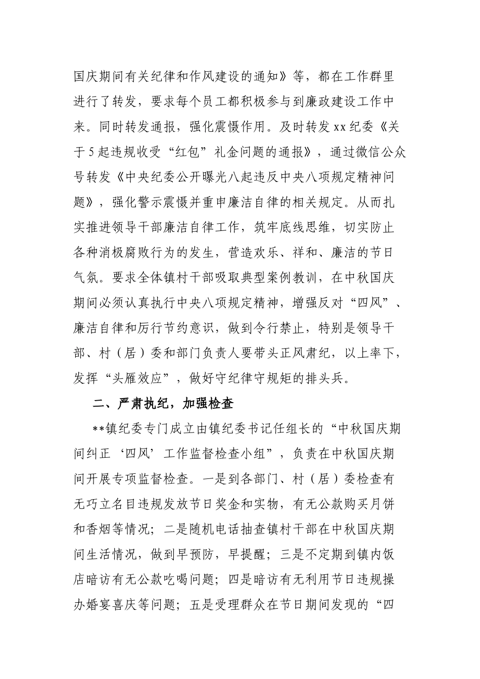 2021中秋国庆期间纠正“四风”问题工作情况报告.docx_第2页