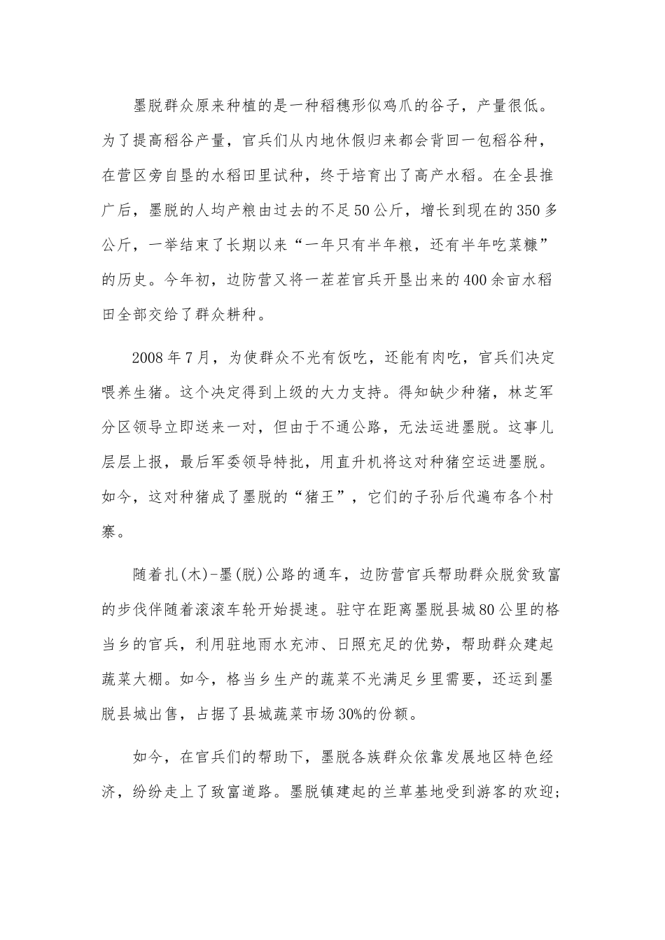 5篇给“高原戍边模范营”全体官兵回信心得供借鉴.docx_第2页