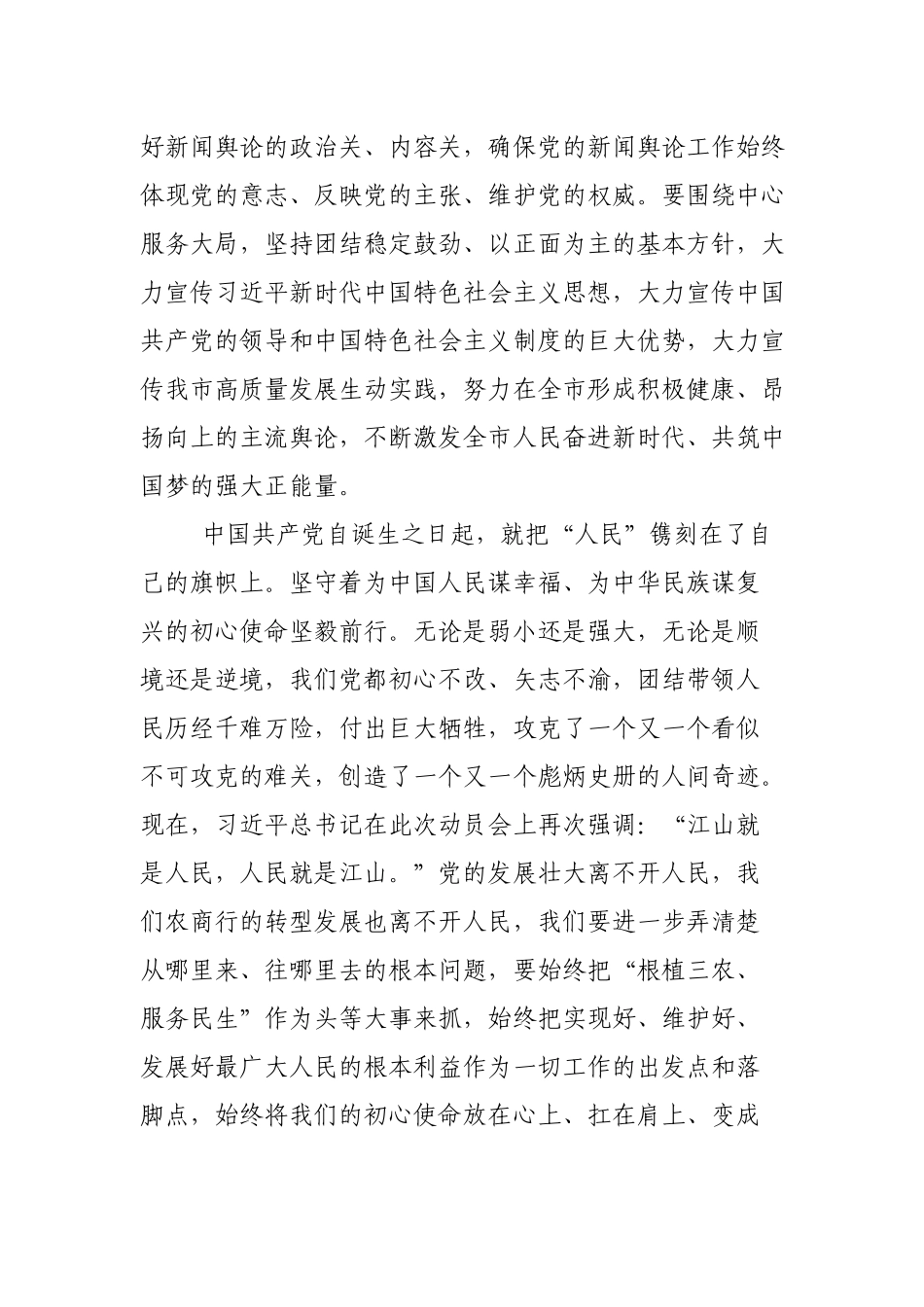 主任在宣传思想文化系统党史学习教育座谈会上的交流发言.docx_第2页