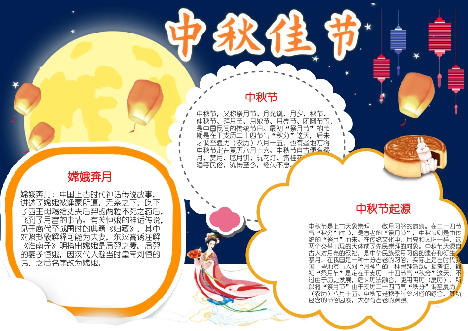 中秋佳节小报传统节日中秋节手抄报中秋A4小报.docx_第1页
