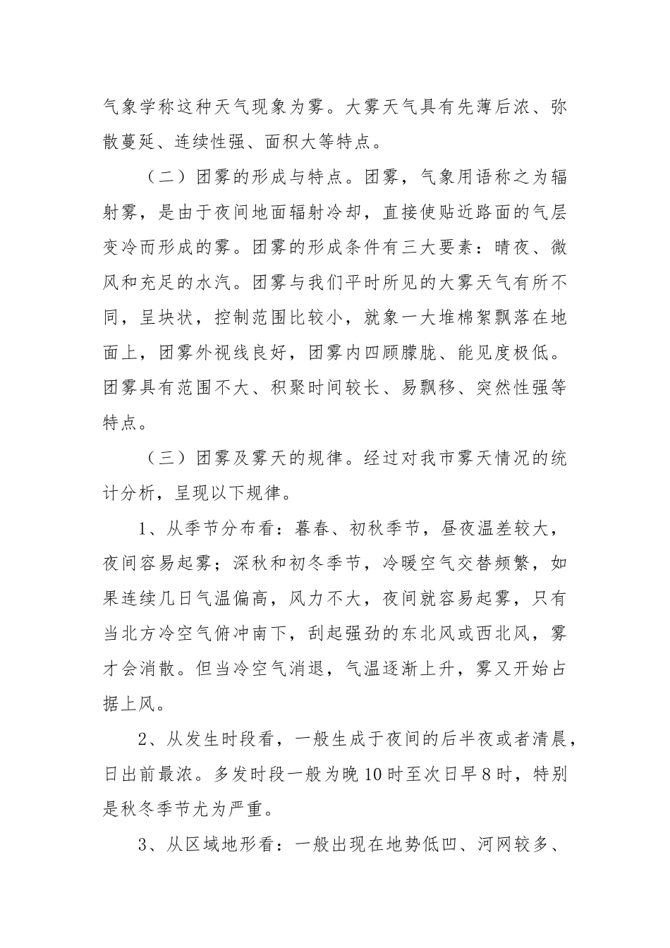 加强团雾及雾天高速公路交通安全管理的思考与对策.docx_第2页