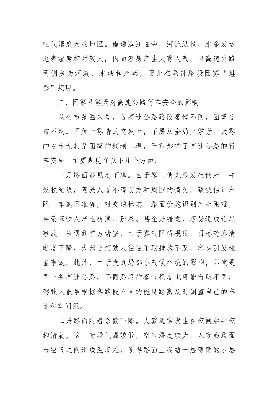 加强团雾及雾天高速公路交通安全管理的思考与对策.docx_第3页
