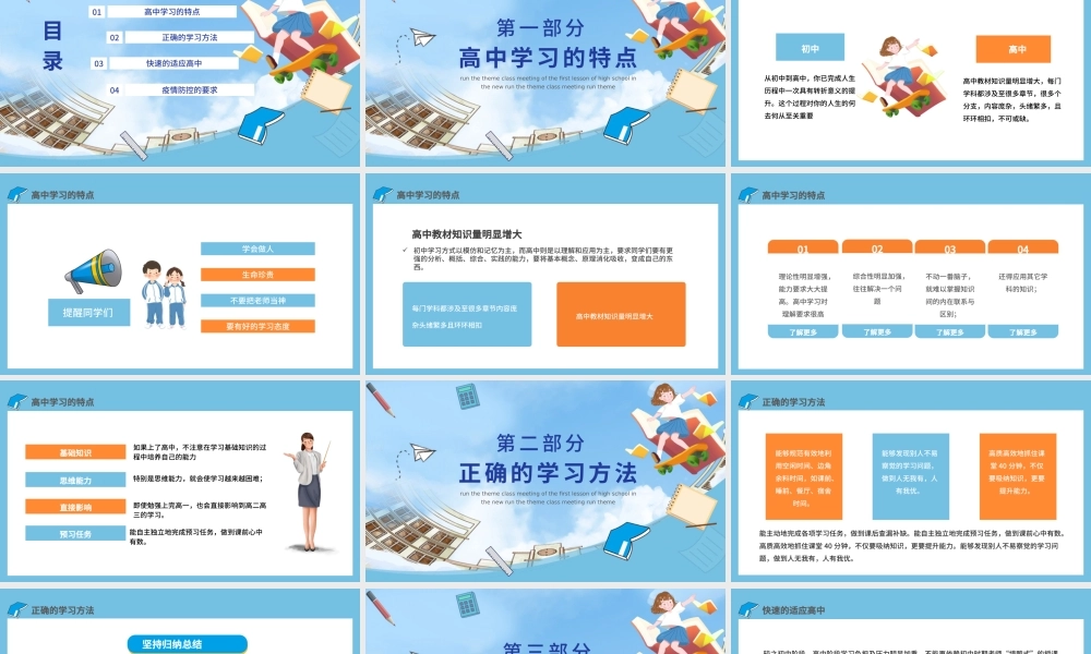 新学期高中开学第一课主题班会与高三复学开学第一课.pptx