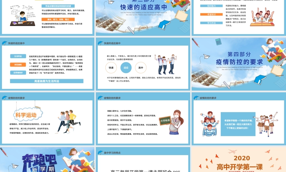 新学期高中开学第一课主题班会与高三复学开学第一课.pptx