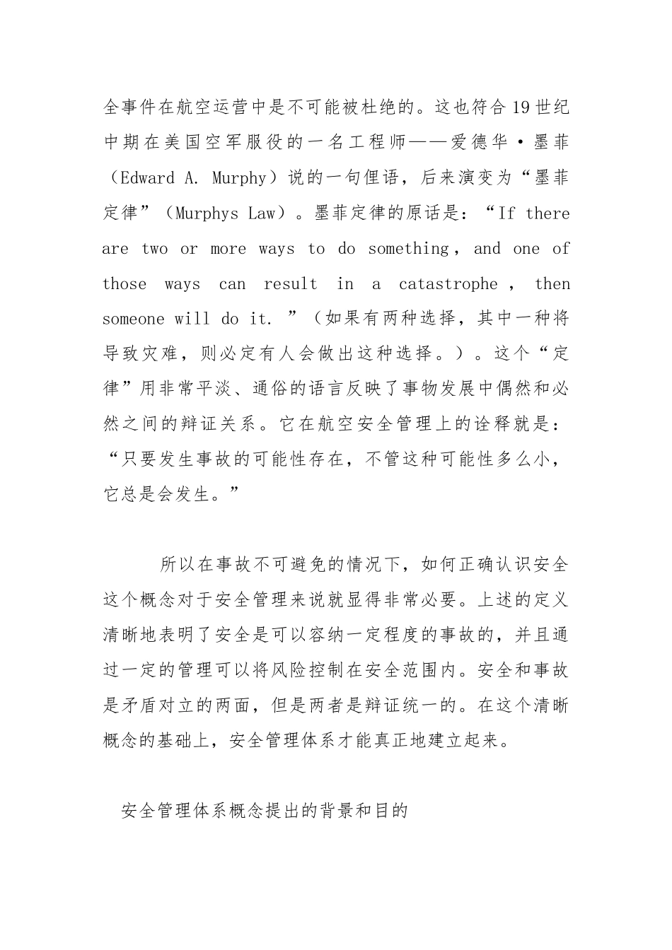 飞行模拟机训练中心安全管理体系的建立实施.docx_第2页