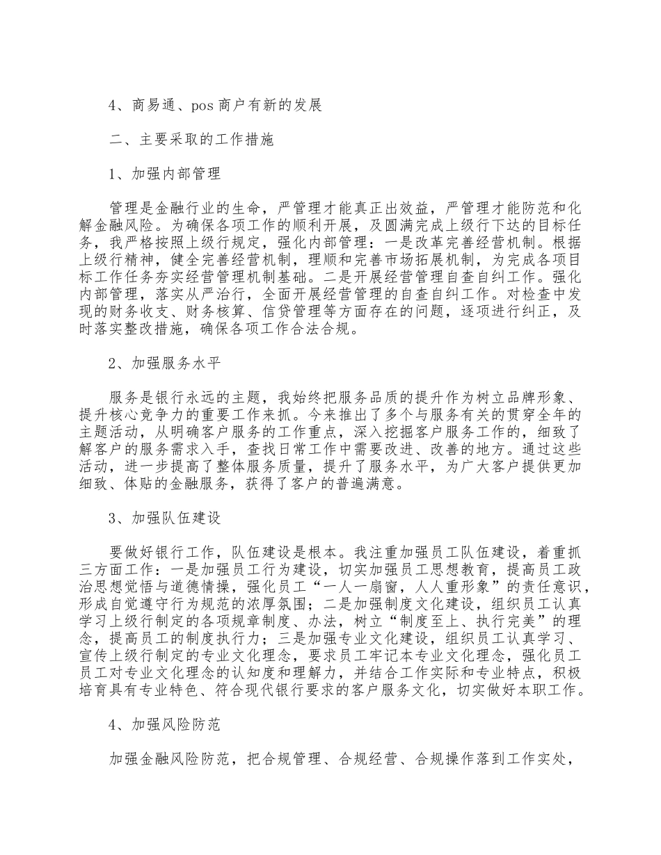8篇银行个人、社区工作者述职述廉报告.docx_第3页