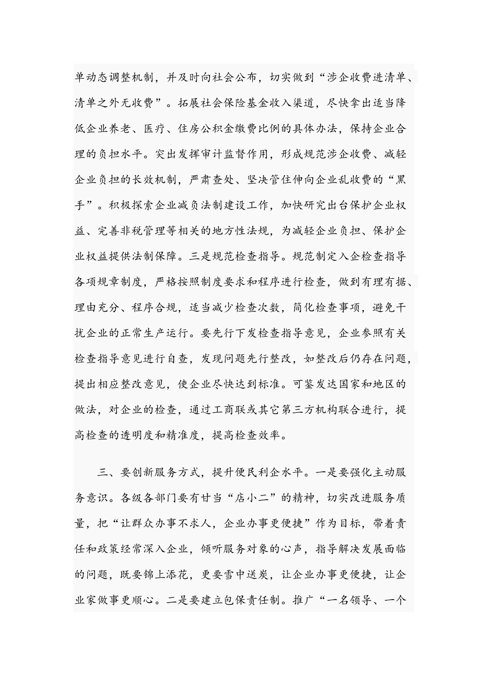 2021年关于切实加强营商环境建设的建议文稿.docx_第3页