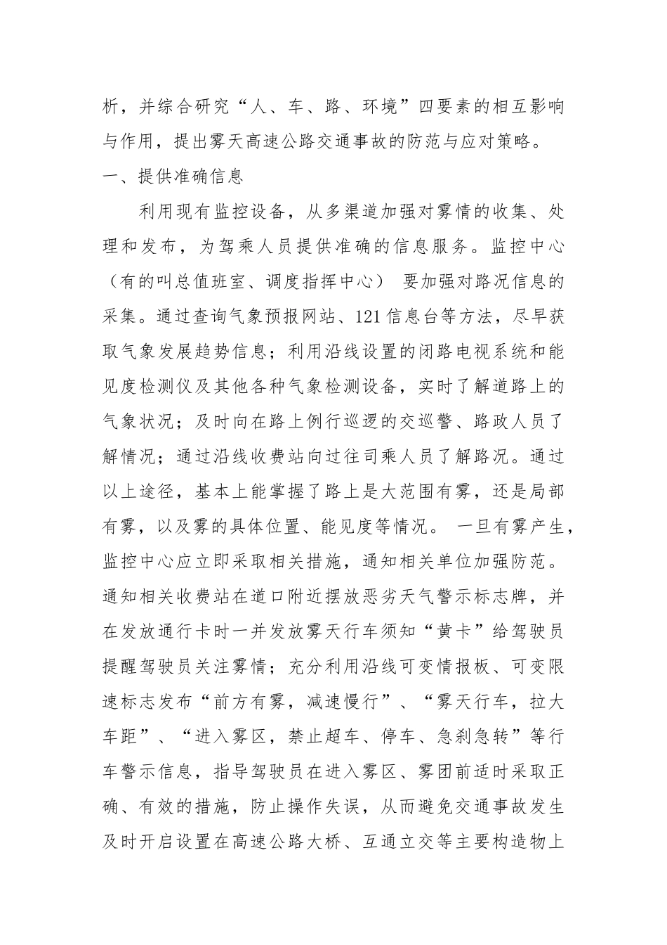 雾天交通事故防范与对策.docx_第2页