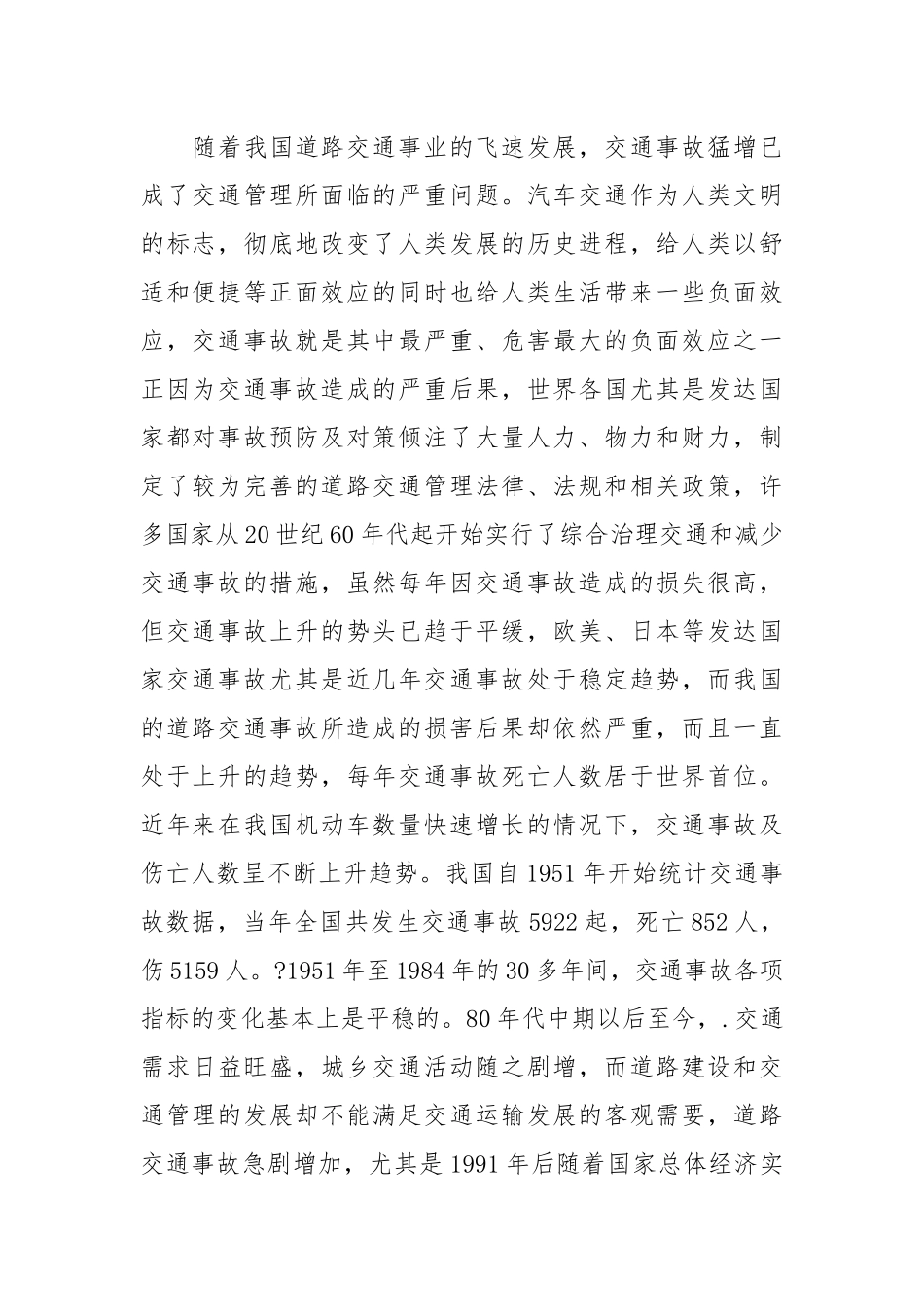 我国道路交通安全事故现状、特点、原因分析及对策.docx_第2页