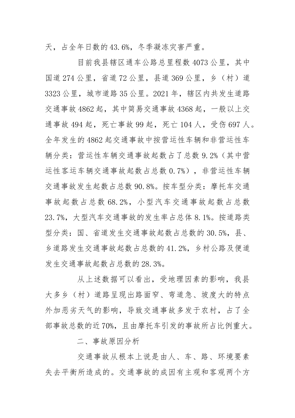 关于农村交通安全的几点思考.docx_第2页