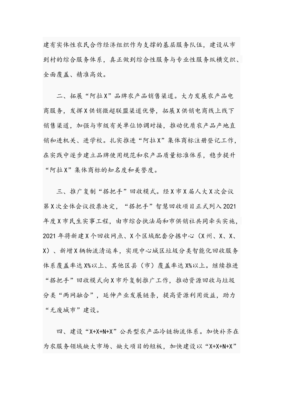 2021年关于扬长补短创优势、强基固本树形象专题工作方案文稿.docx_第2页