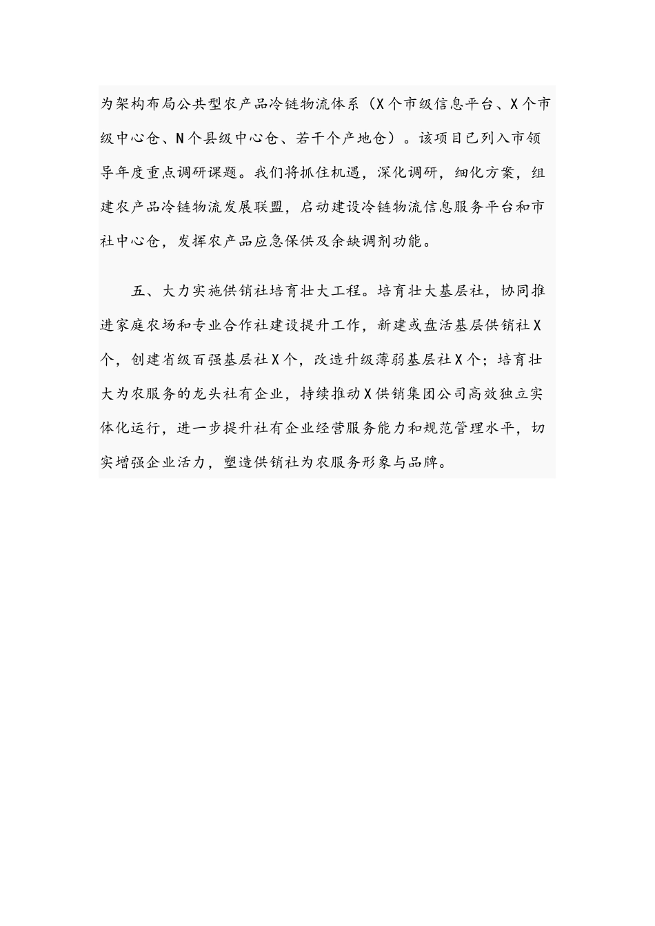 2021年关于扬长补短创优势、强基固本树形象专题工作方案文稿.docx_第3页