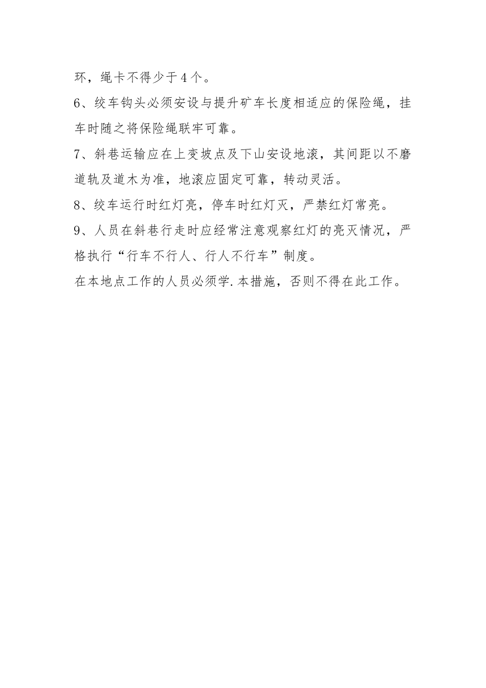 运输巷清淤安全技术措施.docx_第3页