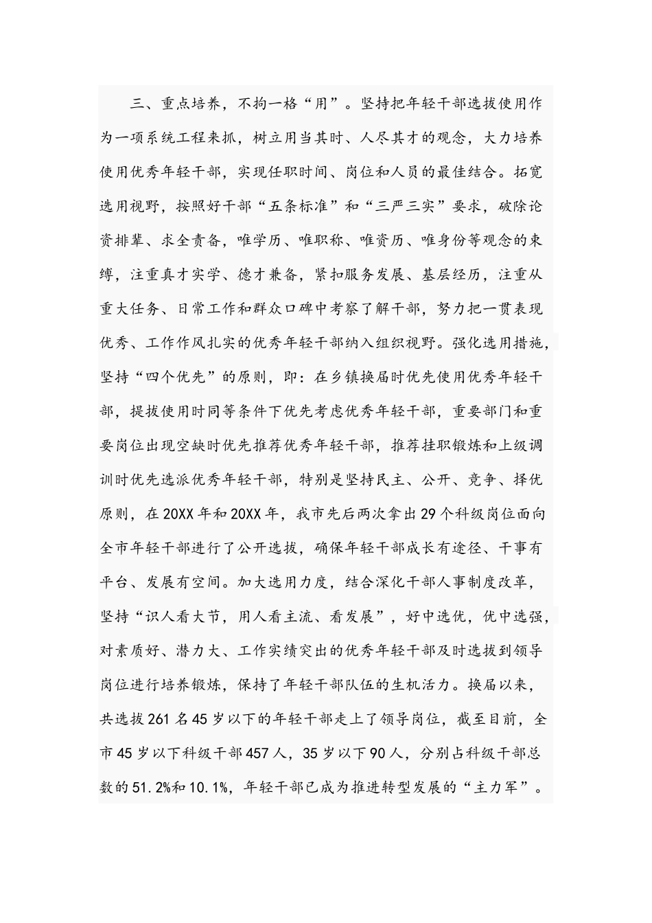 关于2021年培养选拔年轻干部工作汇报文稿.docx_第3页