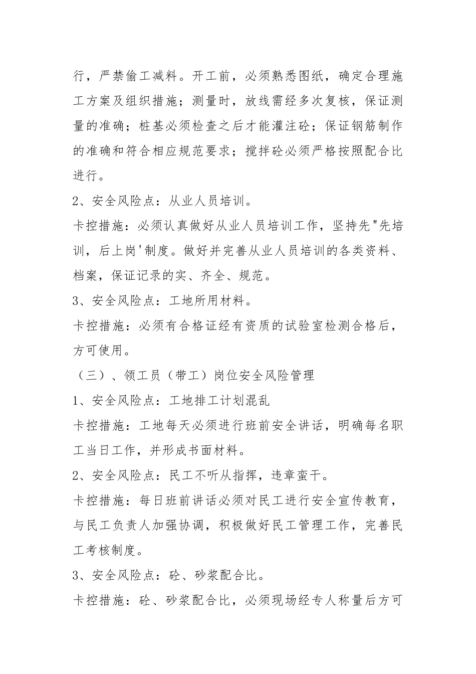铁路工务个人安全风险管理.docx_第2页