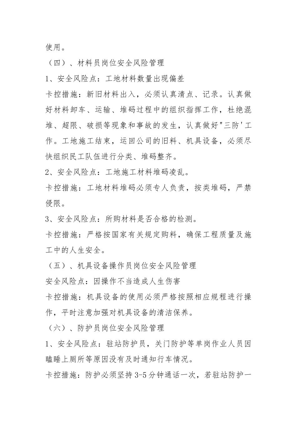 铁路工务个人安全风险管理.docx_第3页