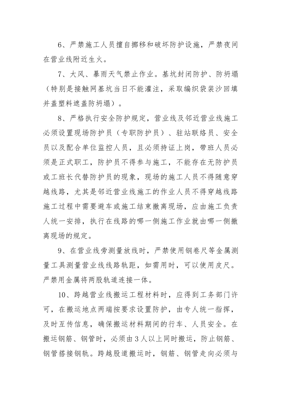 人身及行车安全防护设施.docx_第3页