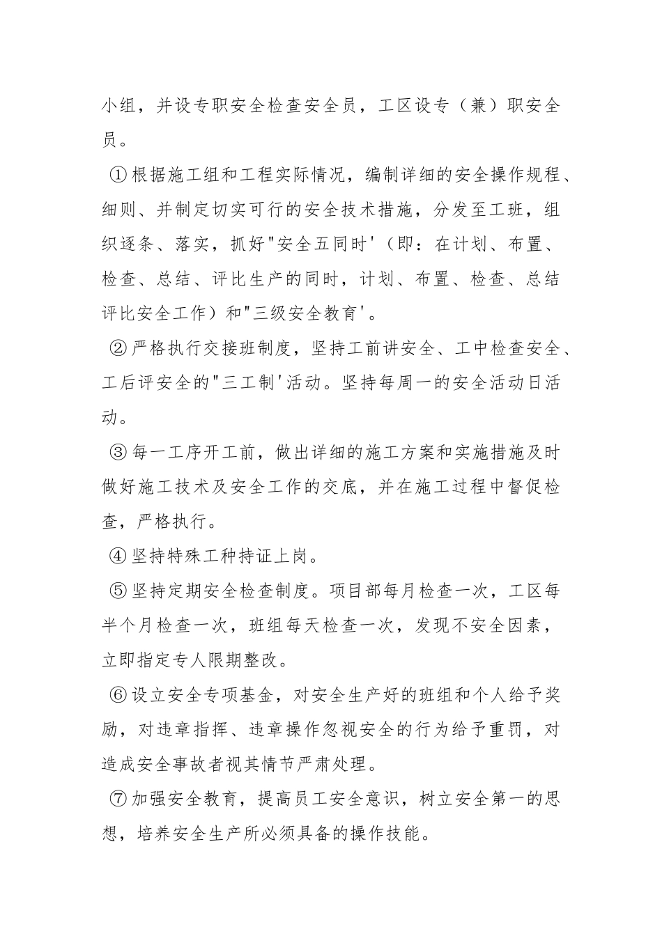 交通安全管制措施.docx_第2页