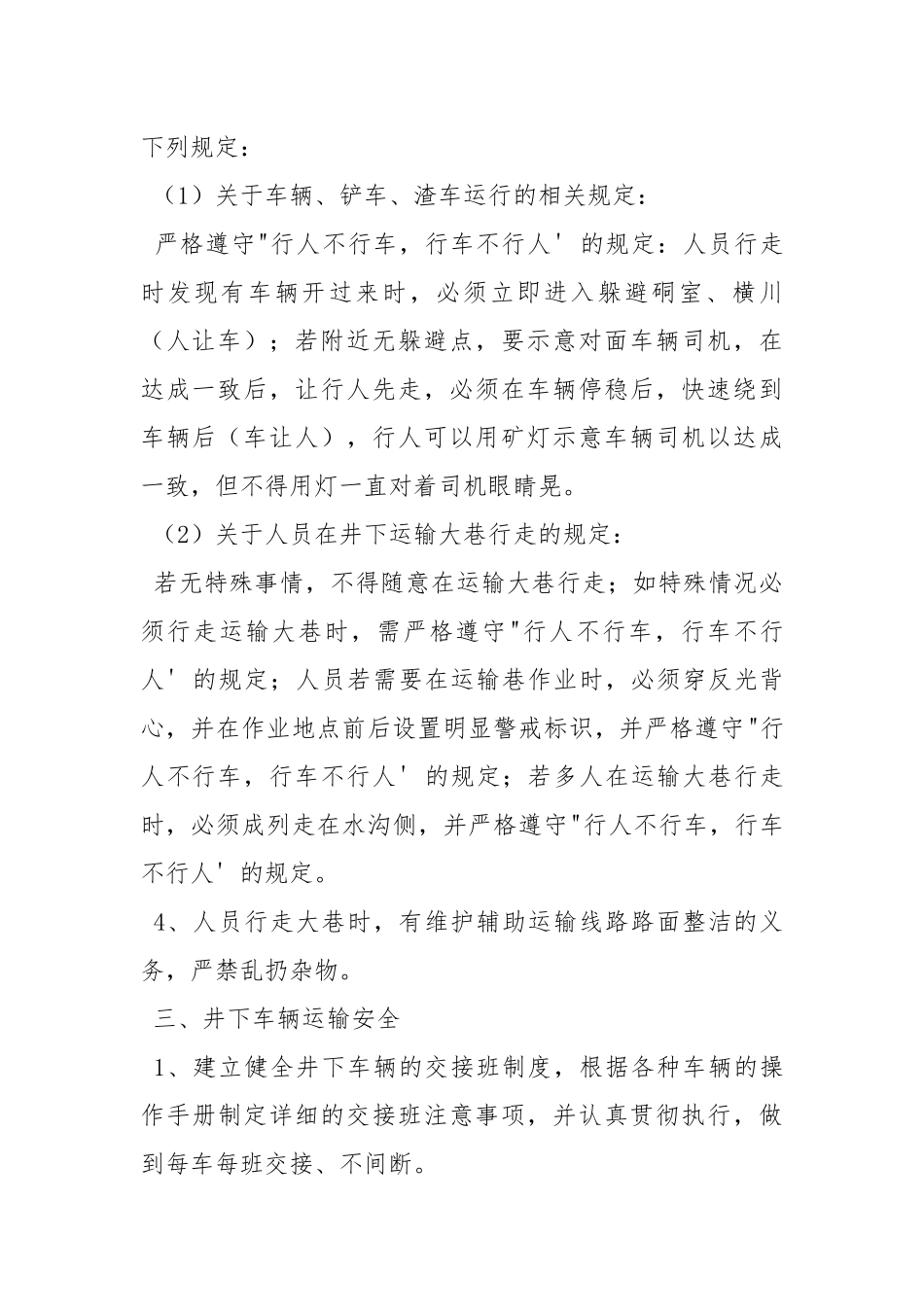 辅助运输安全专项措施.docx_第2页