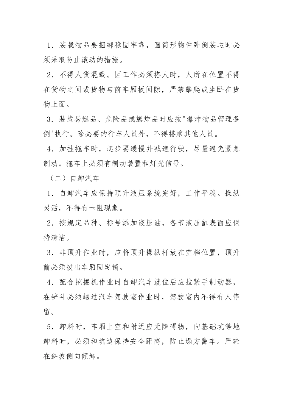 运输车辆使用的安全要求.docx_第3页
