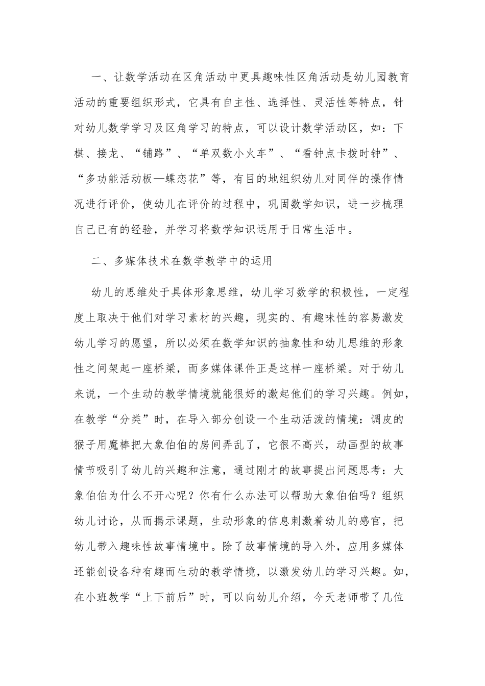 3篇幼儿培训心得体会供借鉴.docx_第3页