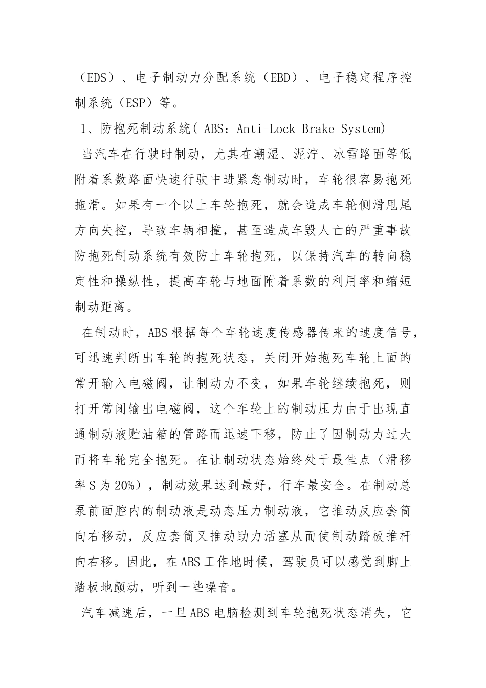 汽车主动安全控制技术.docx_第2页
