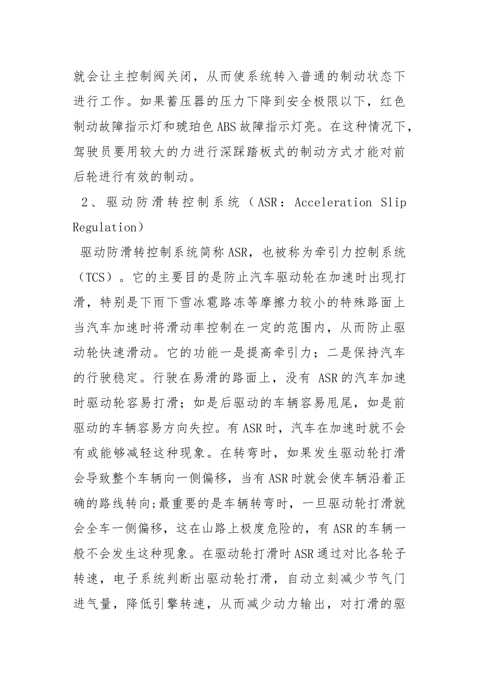 汽车主动安全控制技术.docx_第3页