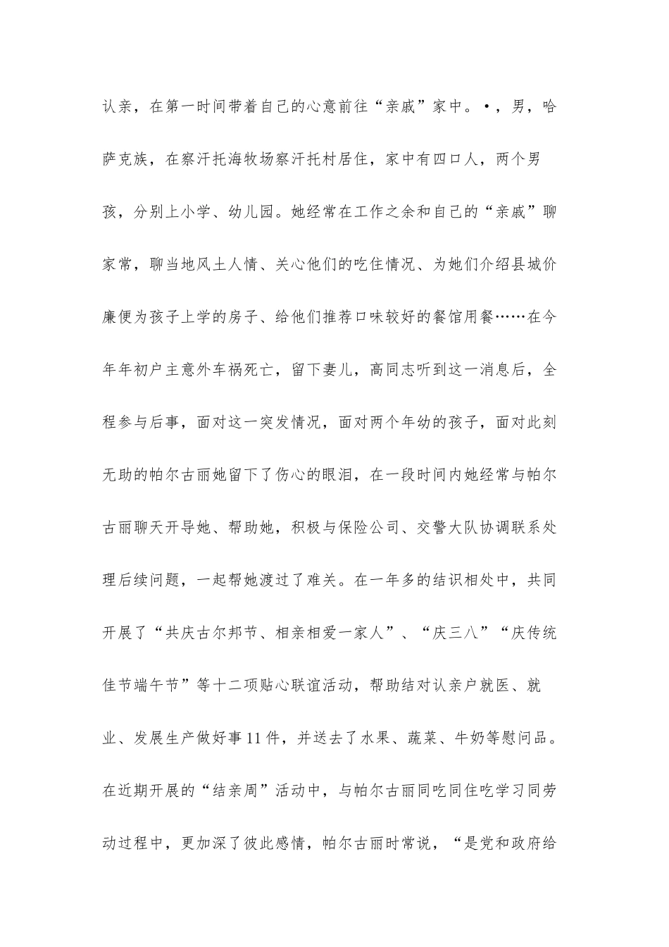 2021年关于基层干部民族团结先进个人事迹材料.docx_第3页