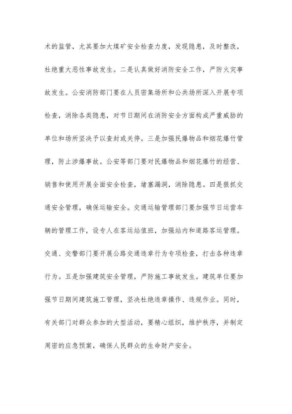 干部在2021年国庆节期间安全和社会稳定工作会议上的讲话发言材料.docx_第2页