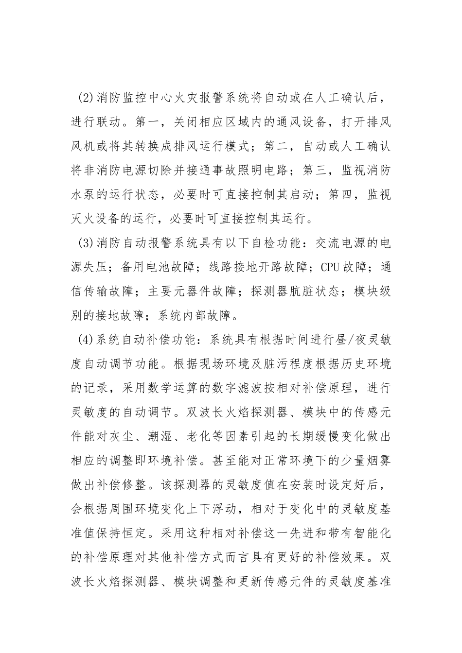 浅谈高速公路隧道消防报警系统.docx_第3页