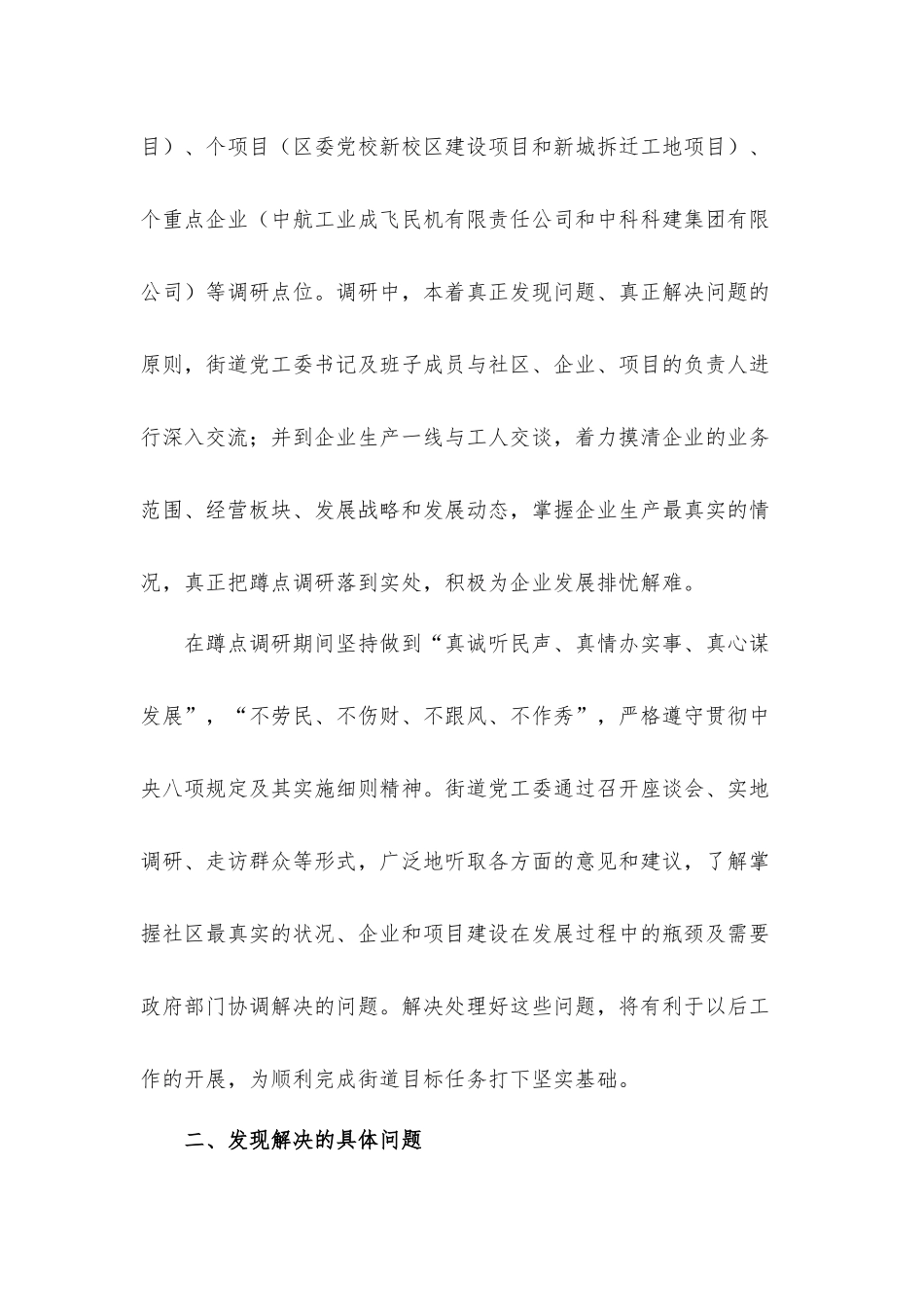 关于在“大学习大讨论大调研”活动中深度开展蹲点调研工作的总结汇报材料.docx_第2页