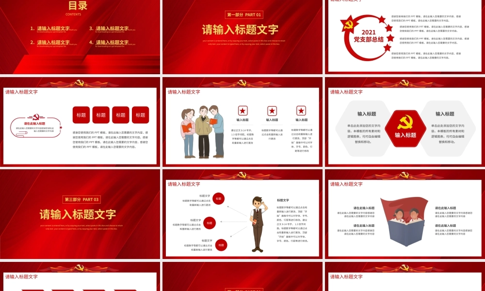 红色党建风通用党员工作汇报总结PPT模板.pptx