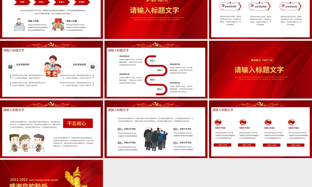 红色党建风通用党员工作汇报总结PPT模板.pptx