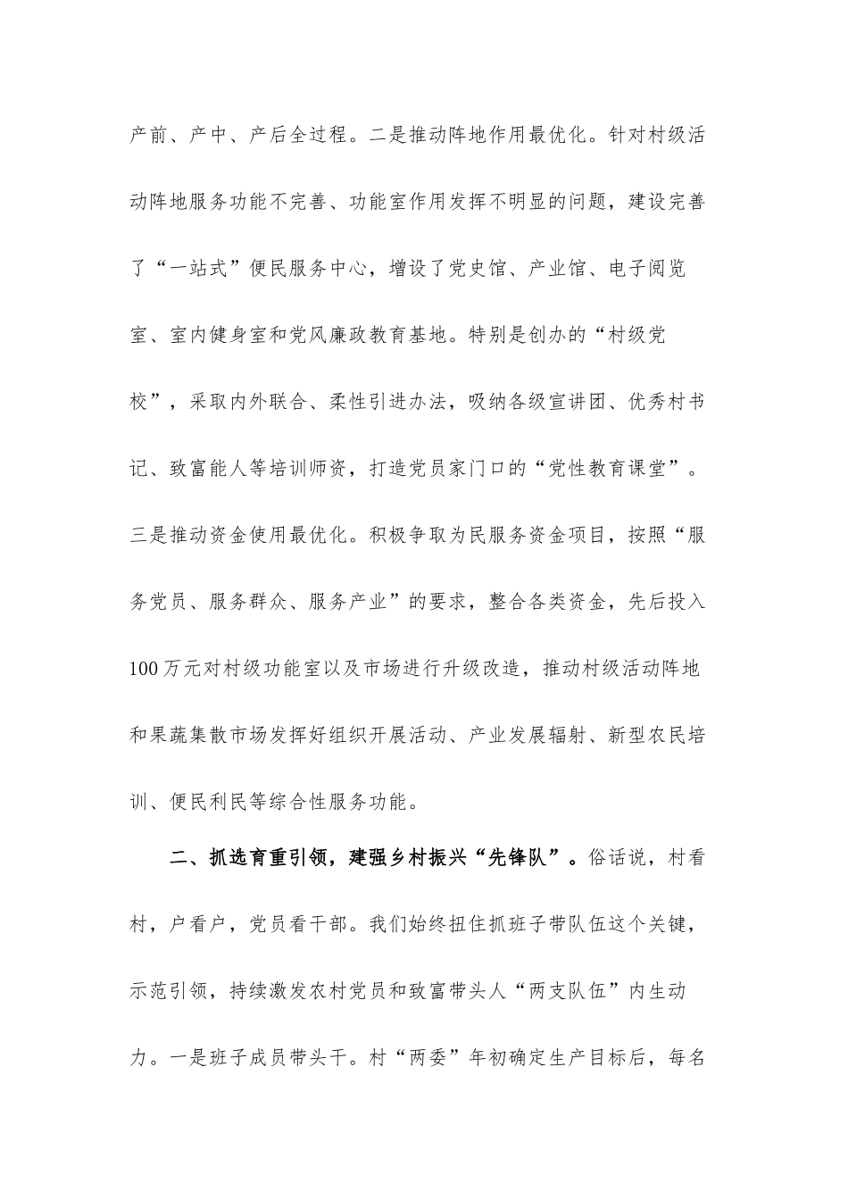 2021年关于村党支部实施乡村振兴战略交流发言材料.docx_第2页